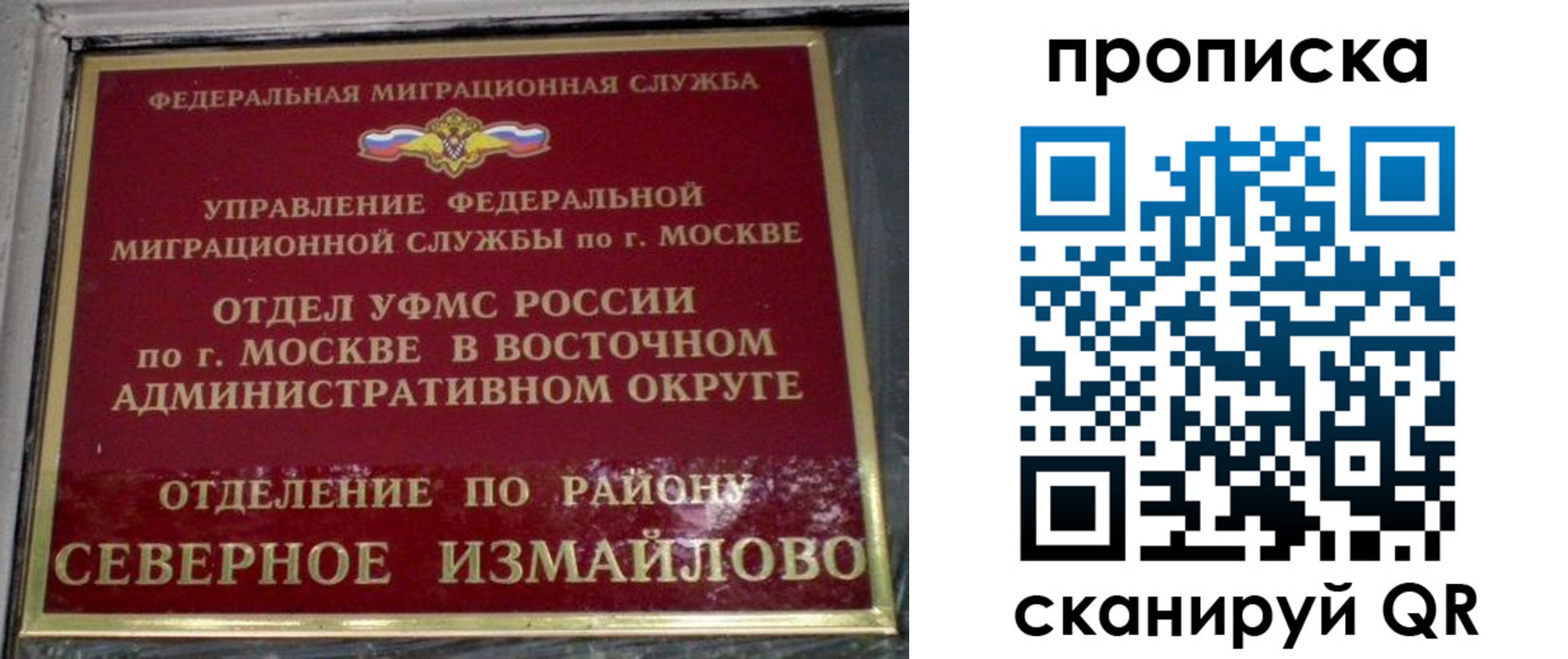 купить прописку в Отрадном