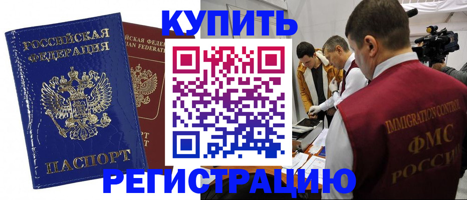 временная регистрация недорого в Отрадном