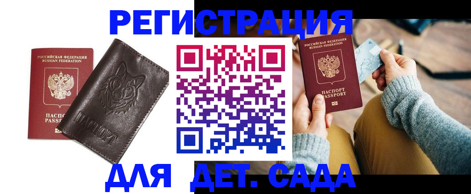 прописка для работы в Отрадном