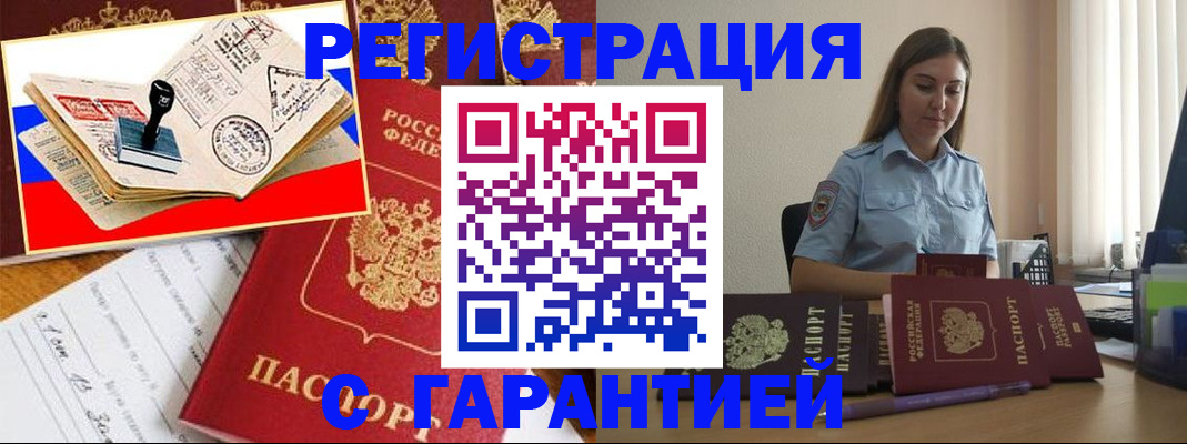 миграционный учет в Отрадном