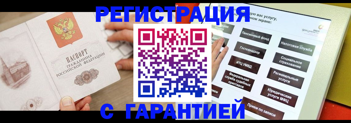 временная регистрация для всех в Отрадном